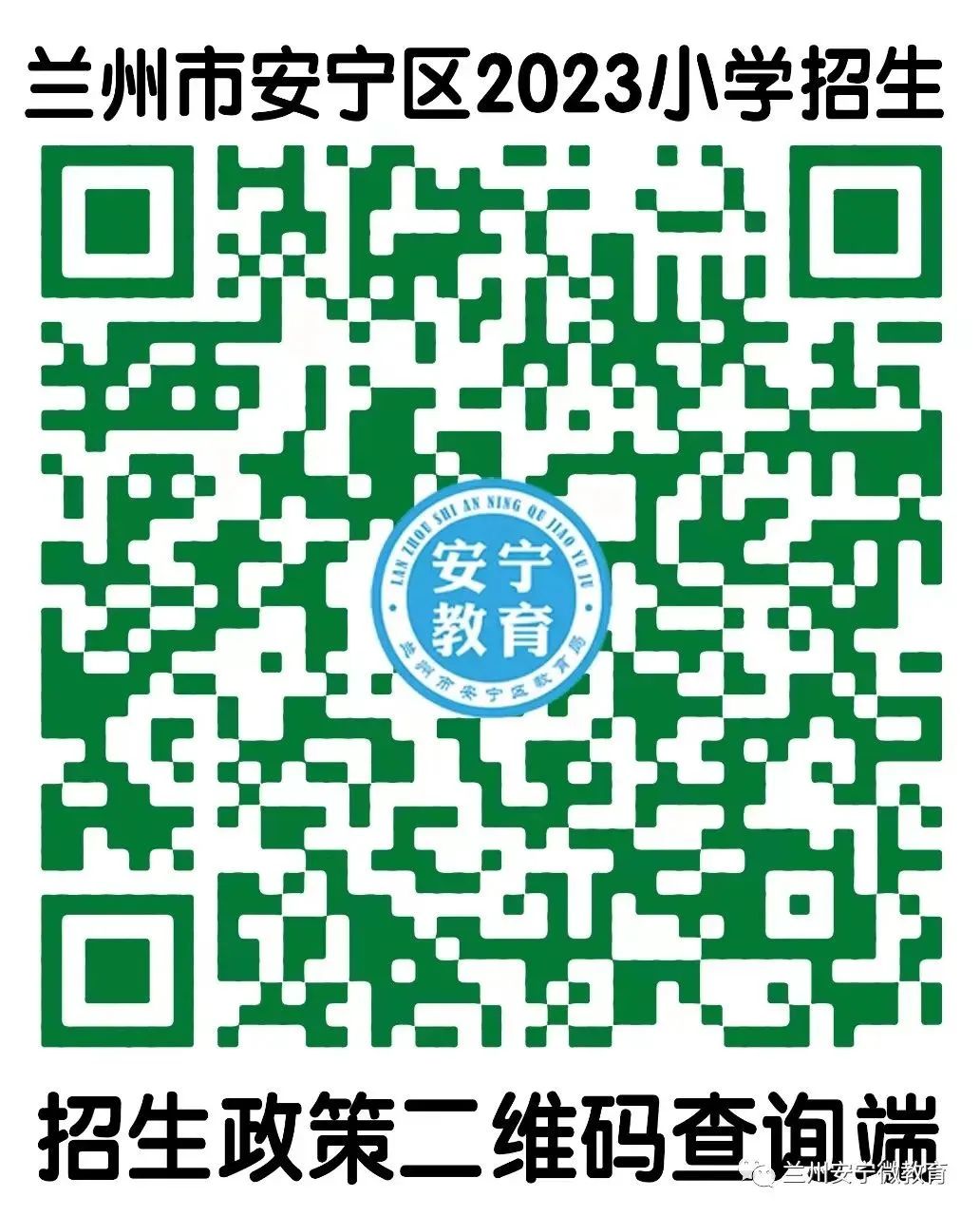 兰州城关区幼升小政策最新规定,2025年兰州幼升小最新政策