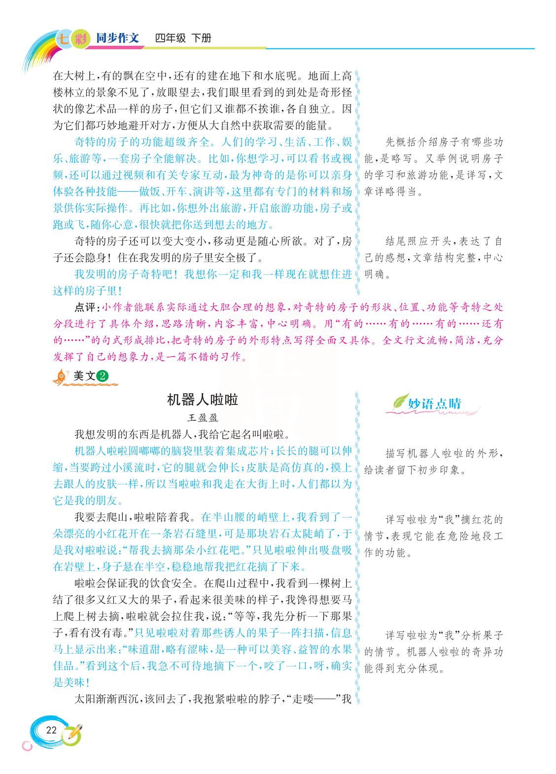 2022新版小学四年级下册同步作文,语文四年级下册同步作文电子书