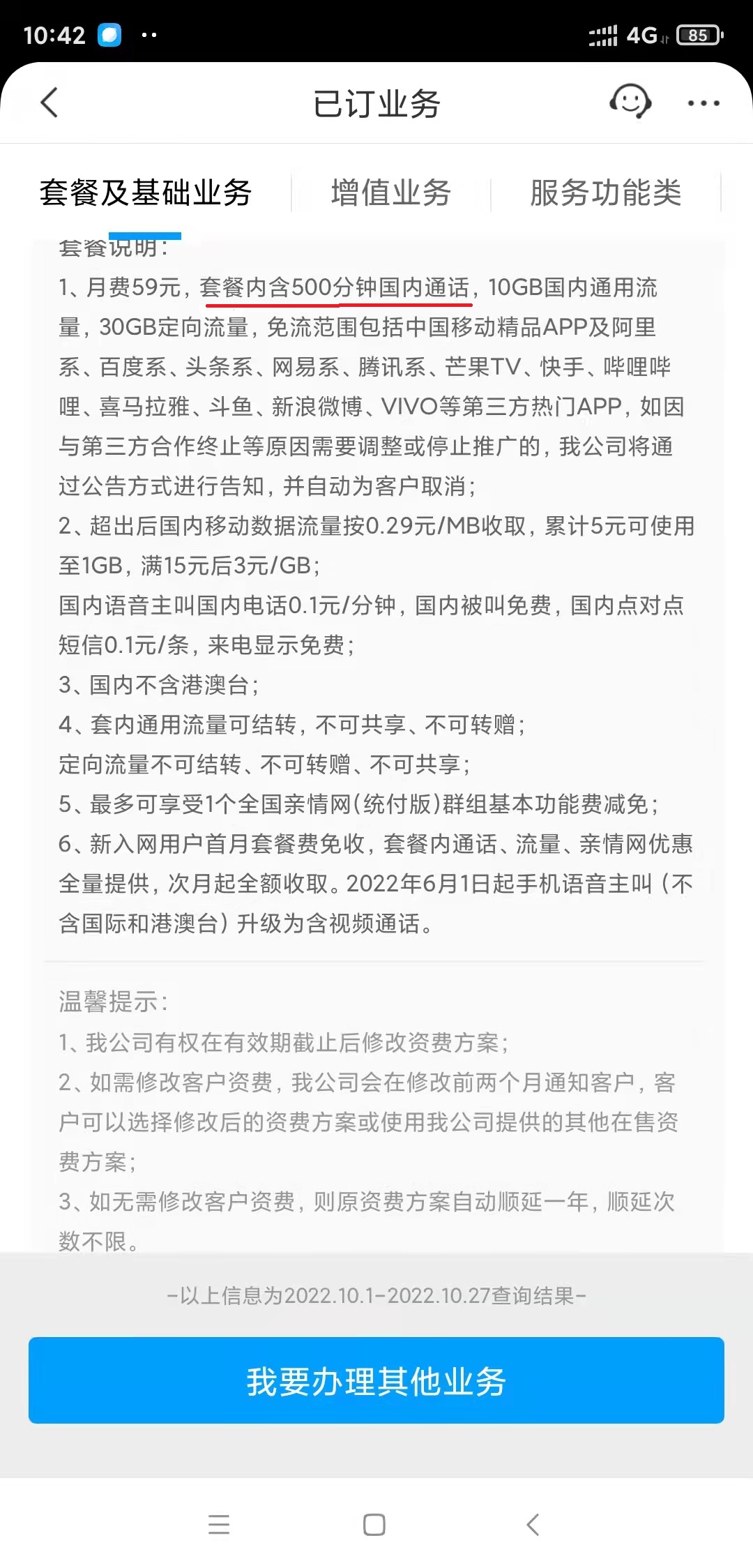手机号码通话内容大全,手机号通话套餐