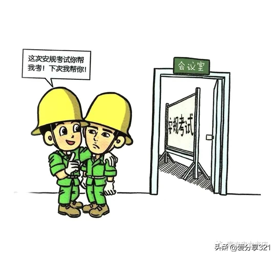 安全漫画100张图,安全漫画四格图片