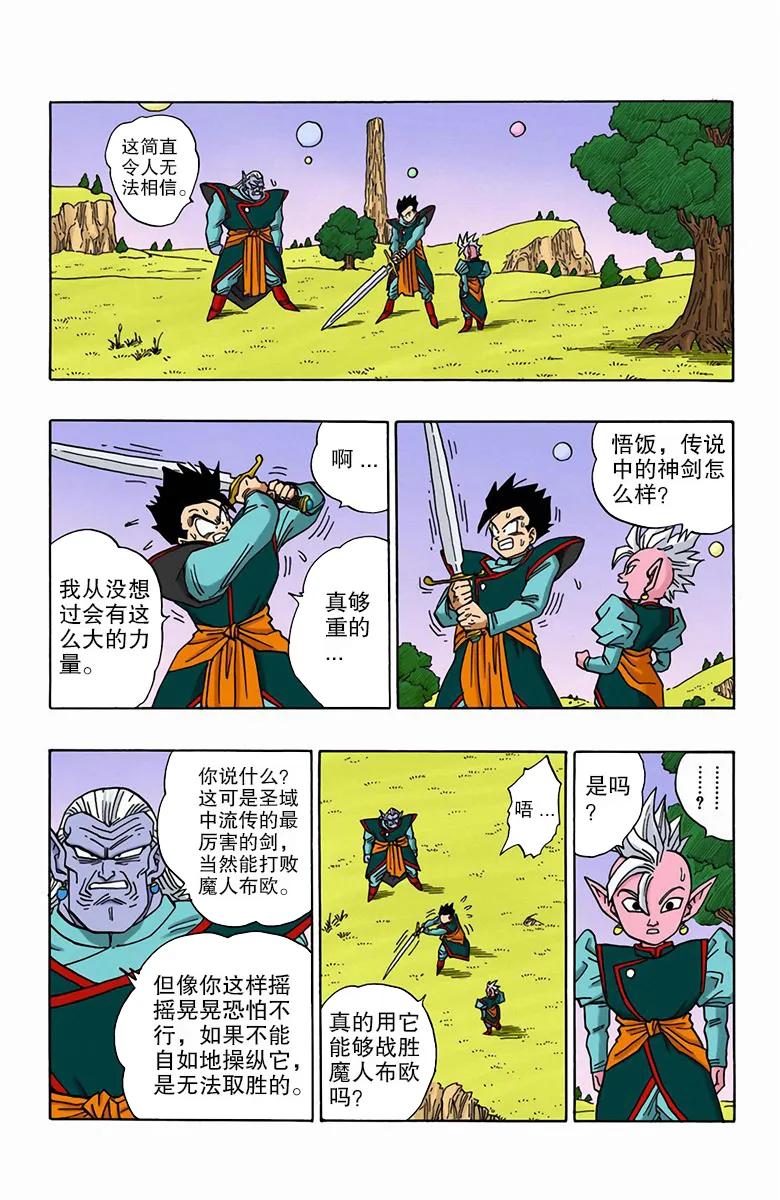七龙珠彩色漫画第378篇,七龙珠漫画471-475