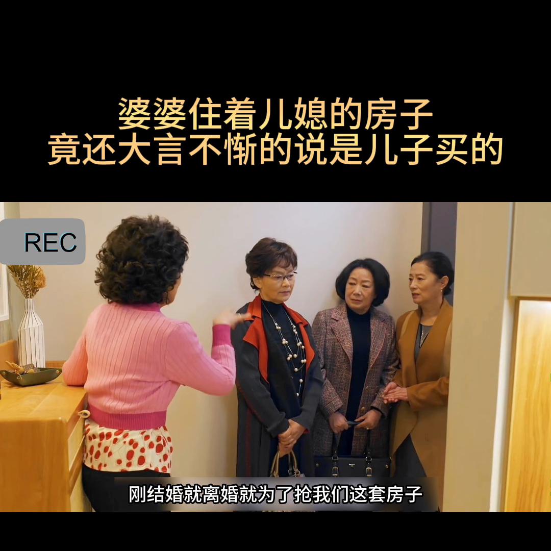 婆婆住着我的房子却让搬出去,婆婆住着我们的房子还瞧不起人