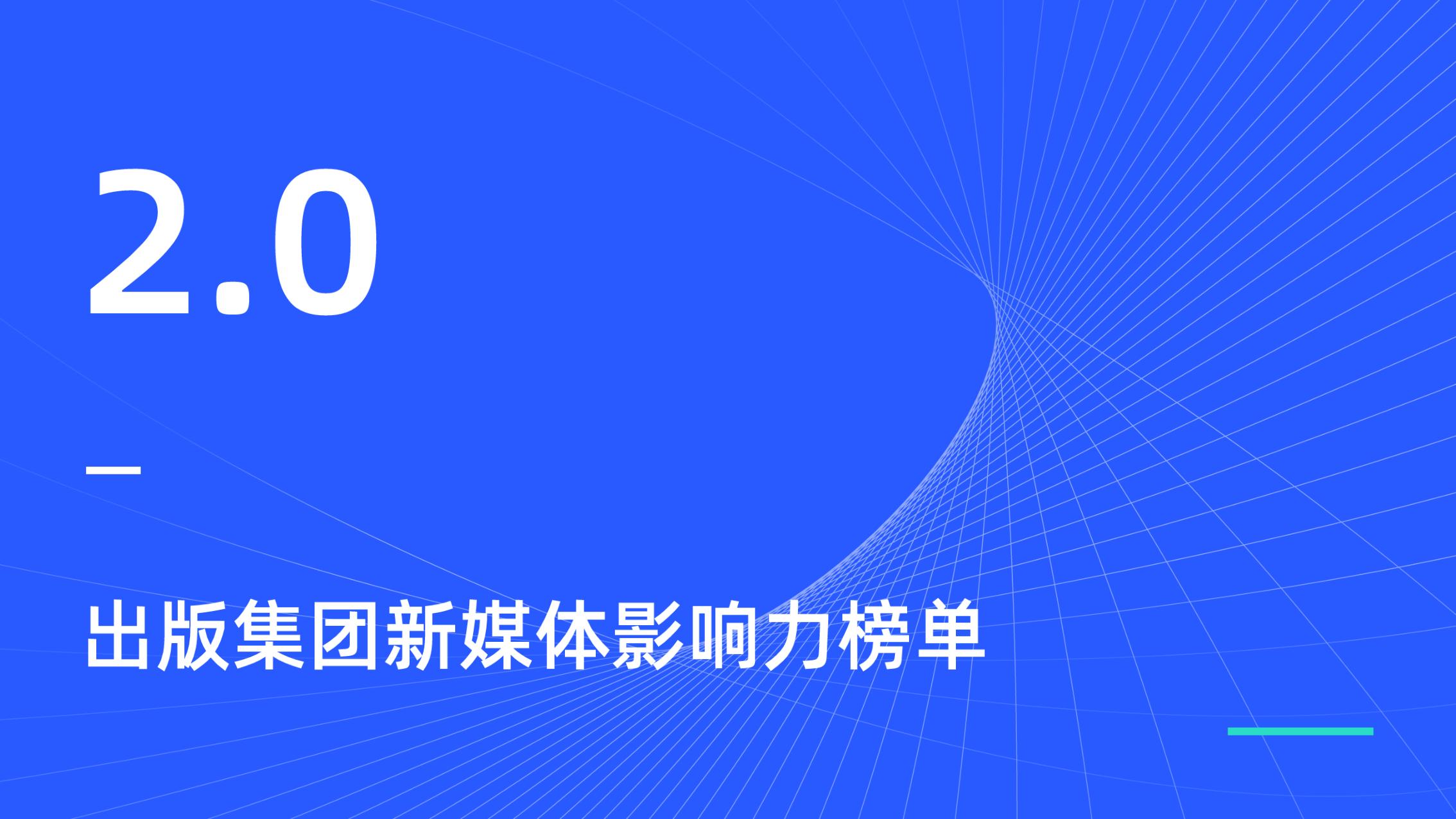 2021媒体影响力排行榜,2021行业影响力