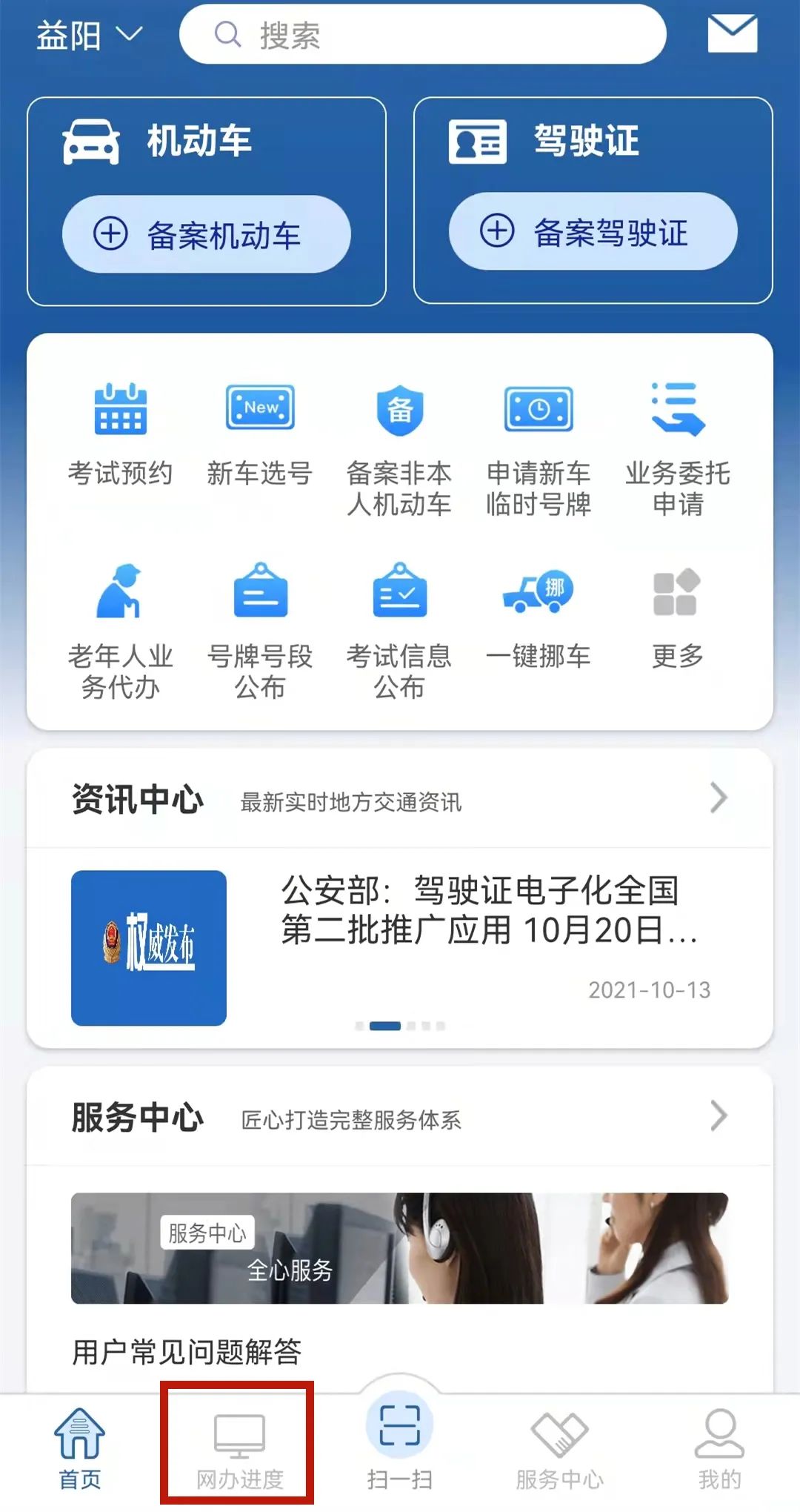 快看26项交管业务网上办,春节期间交管12123能办理业务吗