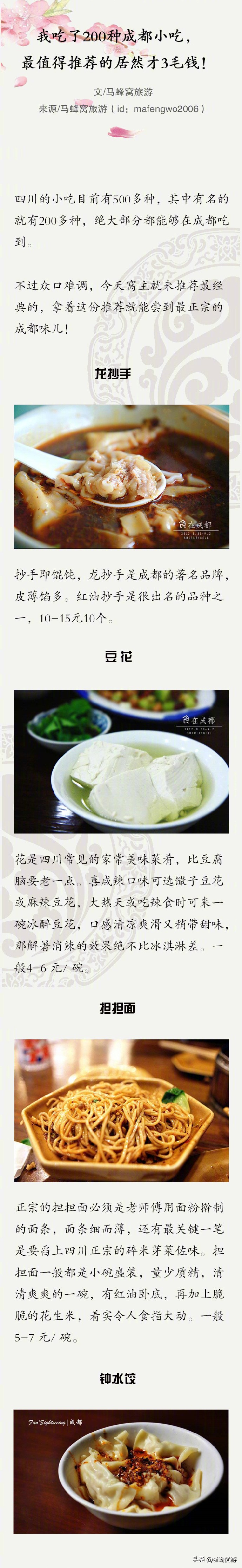 正宗成都名小吃有哪些,成都的一百种小吃