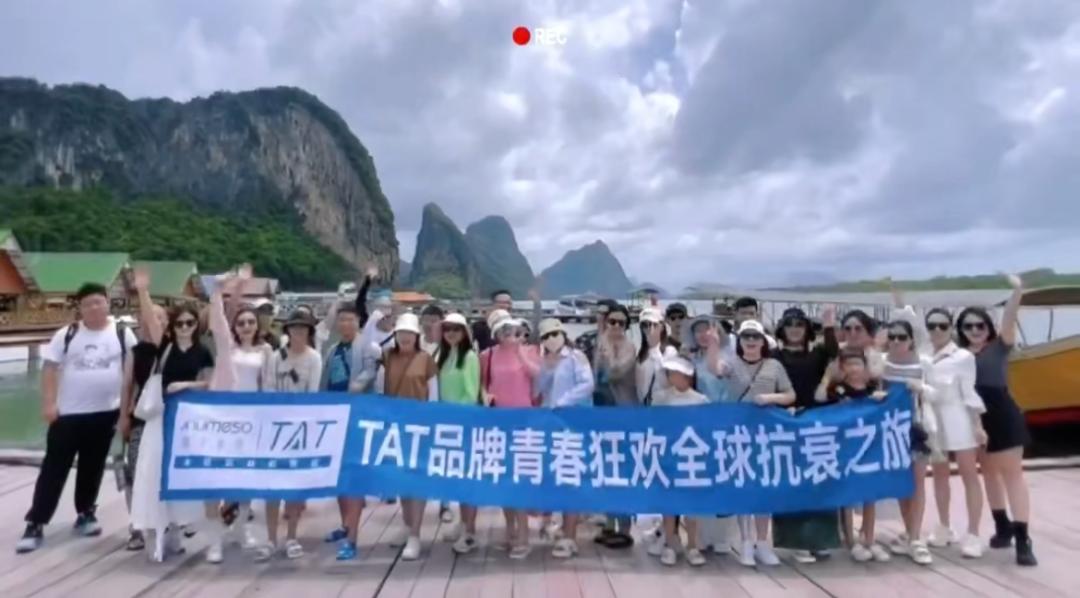 致宠时光·年轻耀美｜2023年TAT品牌第二期青春会圆满成功！