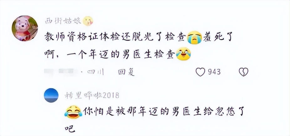 高中体检尺度太大，实在接受不了脱*裤内**，男同学：你是没经历兵检