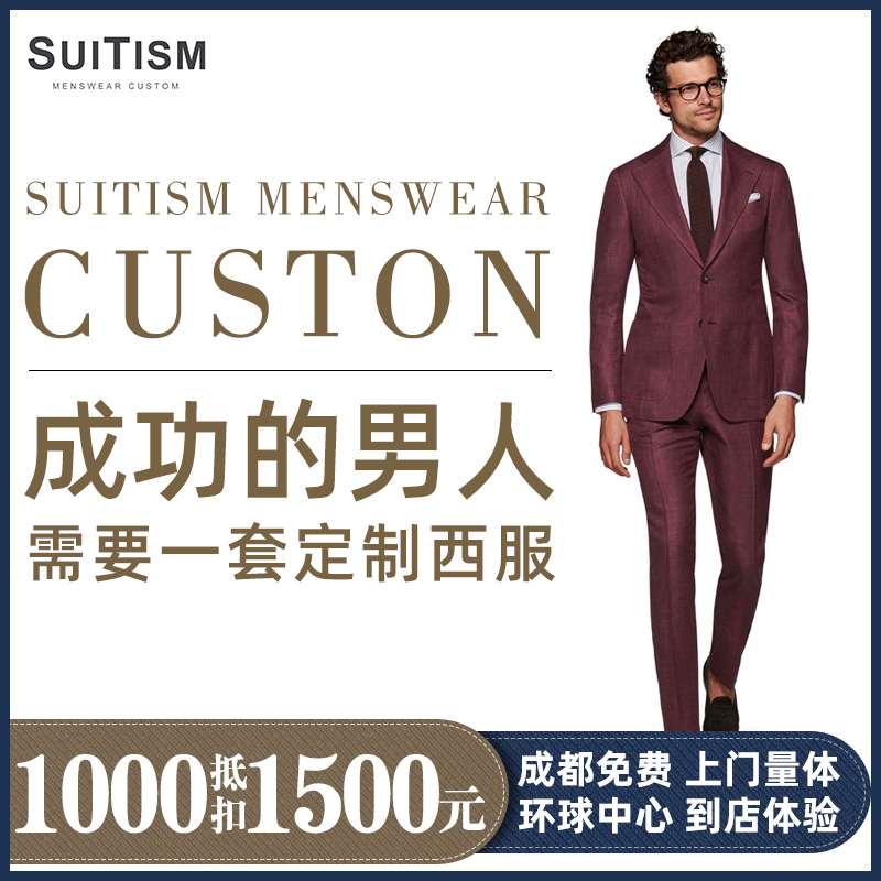 西装定制推荐成都,成都西装定制品牌推荐