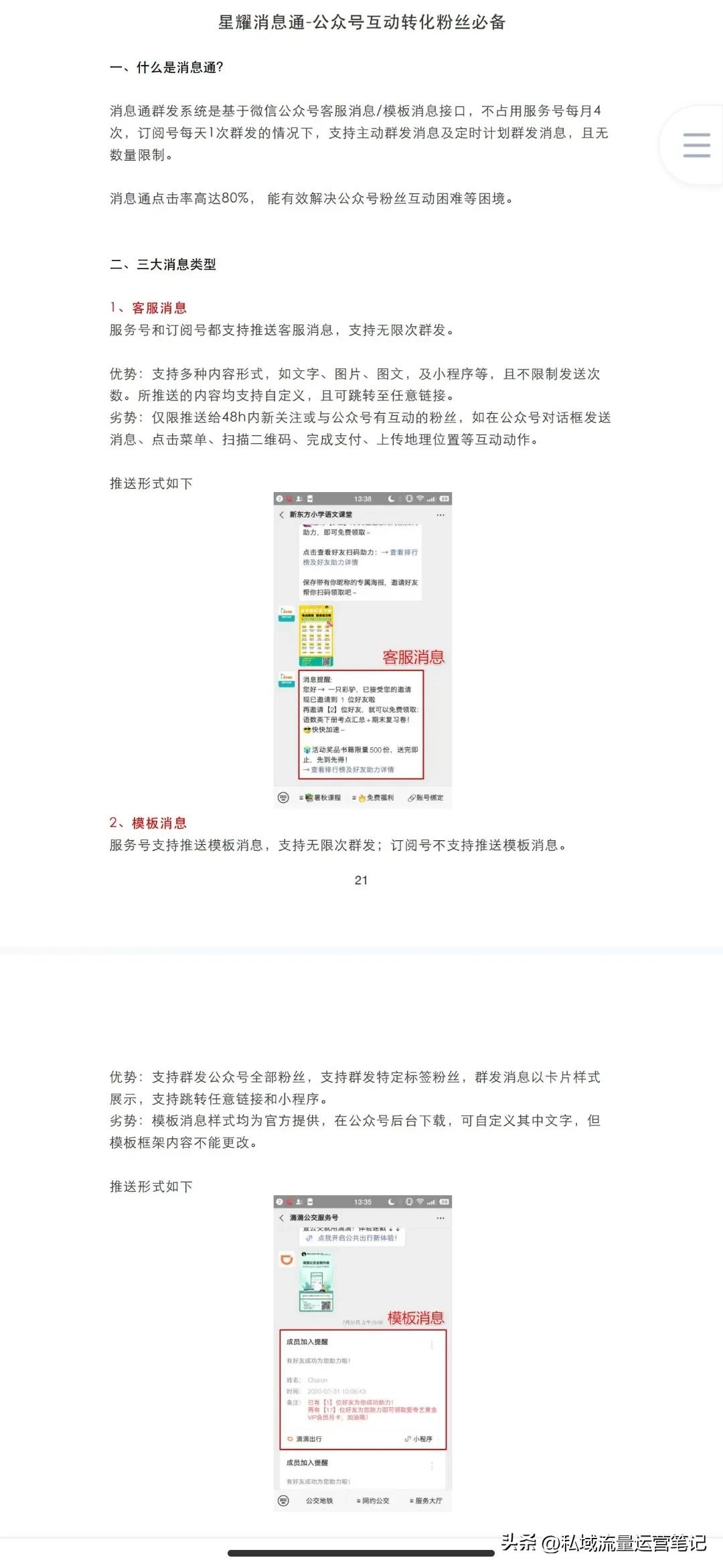 微信企业公众号运营教程,企业微信公众号裂变视频