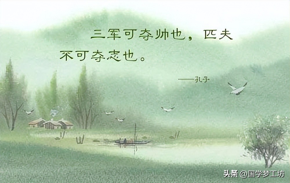 有理想有抱负志向远大当自强,三军可夺帅匹夫不可夺志感悟