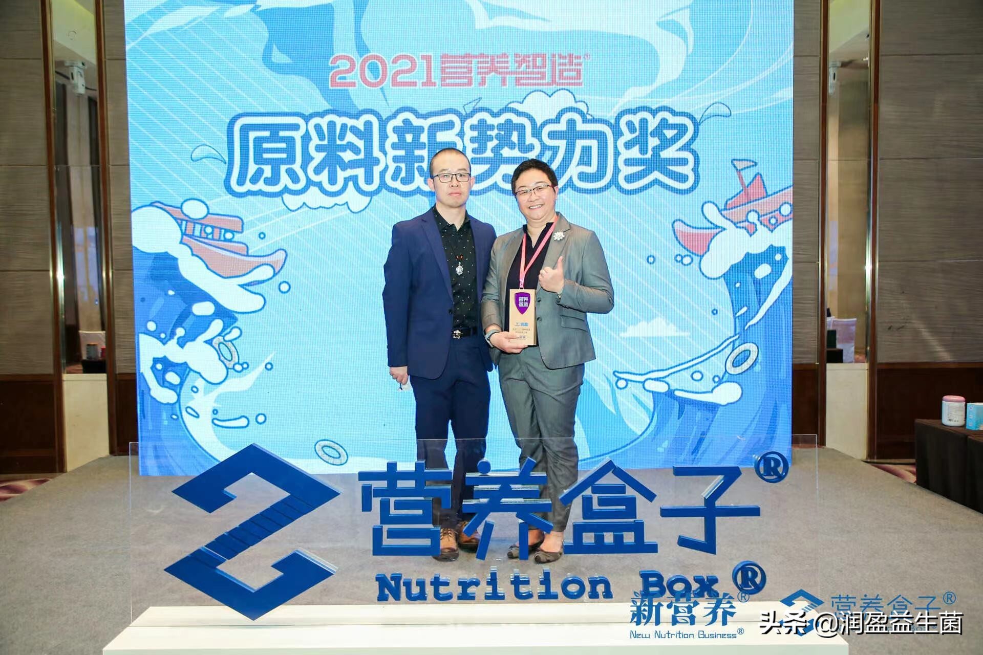 润盈生物荣获2021营养智造原料新势力奖