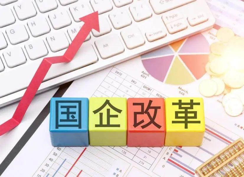 国企改革及低估值板块修复,国企改革小盘股有哪些