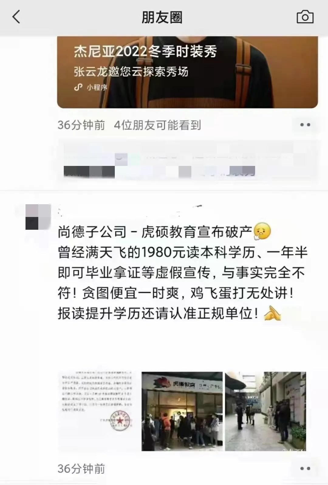 成人继续教育“一哥”尚德和财商教育“一哥”微淼双双出事了