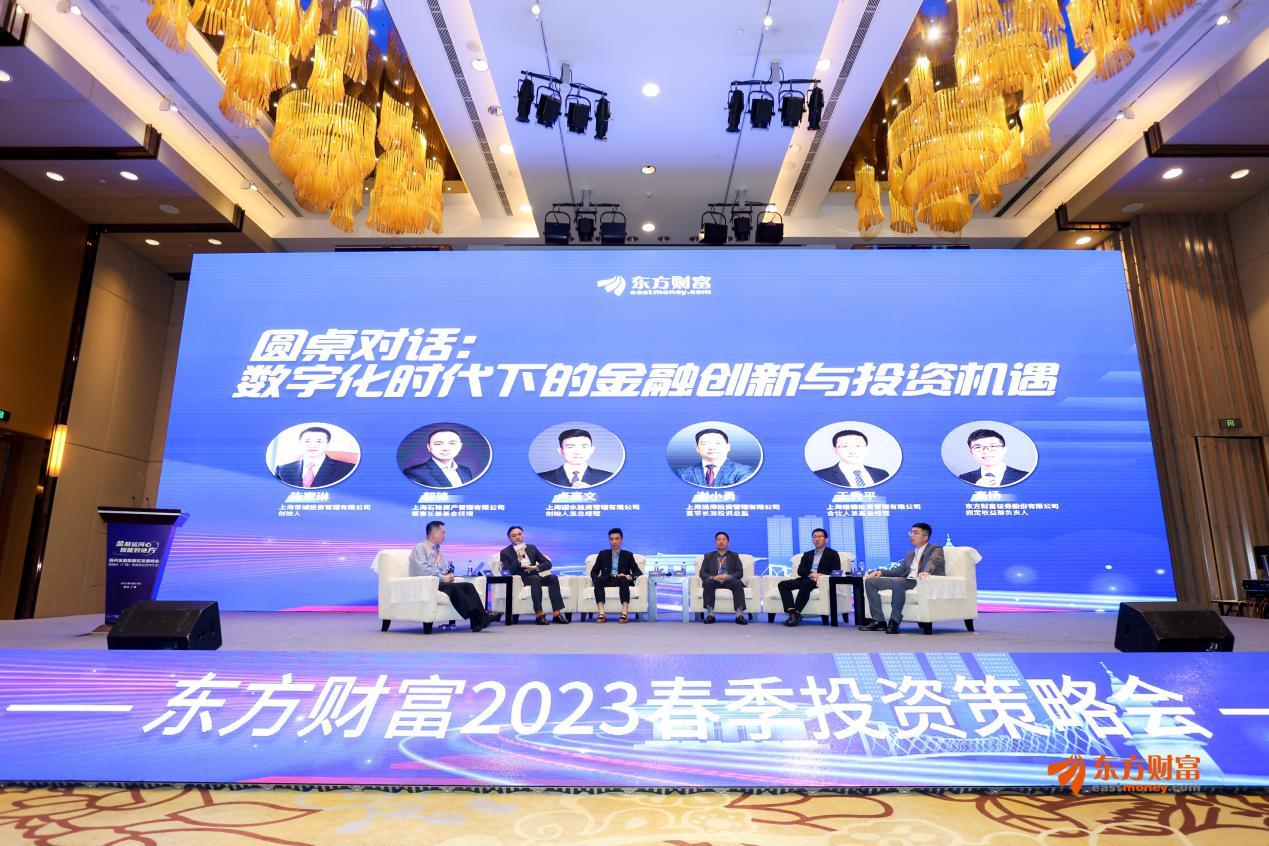 东方财富证券2023中期策略会,东方财富春季策略会
