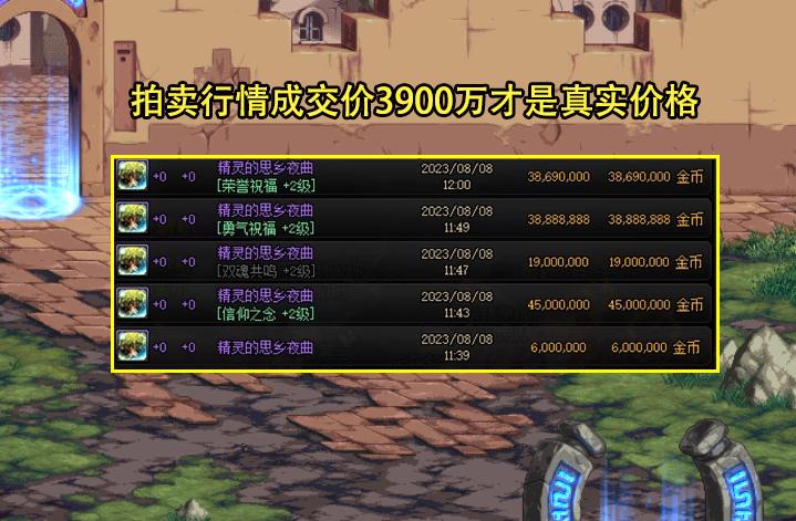 dnf拍卖倒卖被误封,dnf拍卖金币被骗