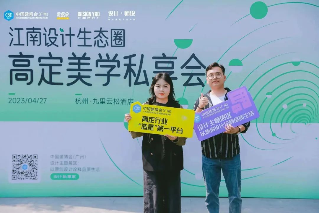 “江南设计生态圈·高定美学私享会”成功举办！