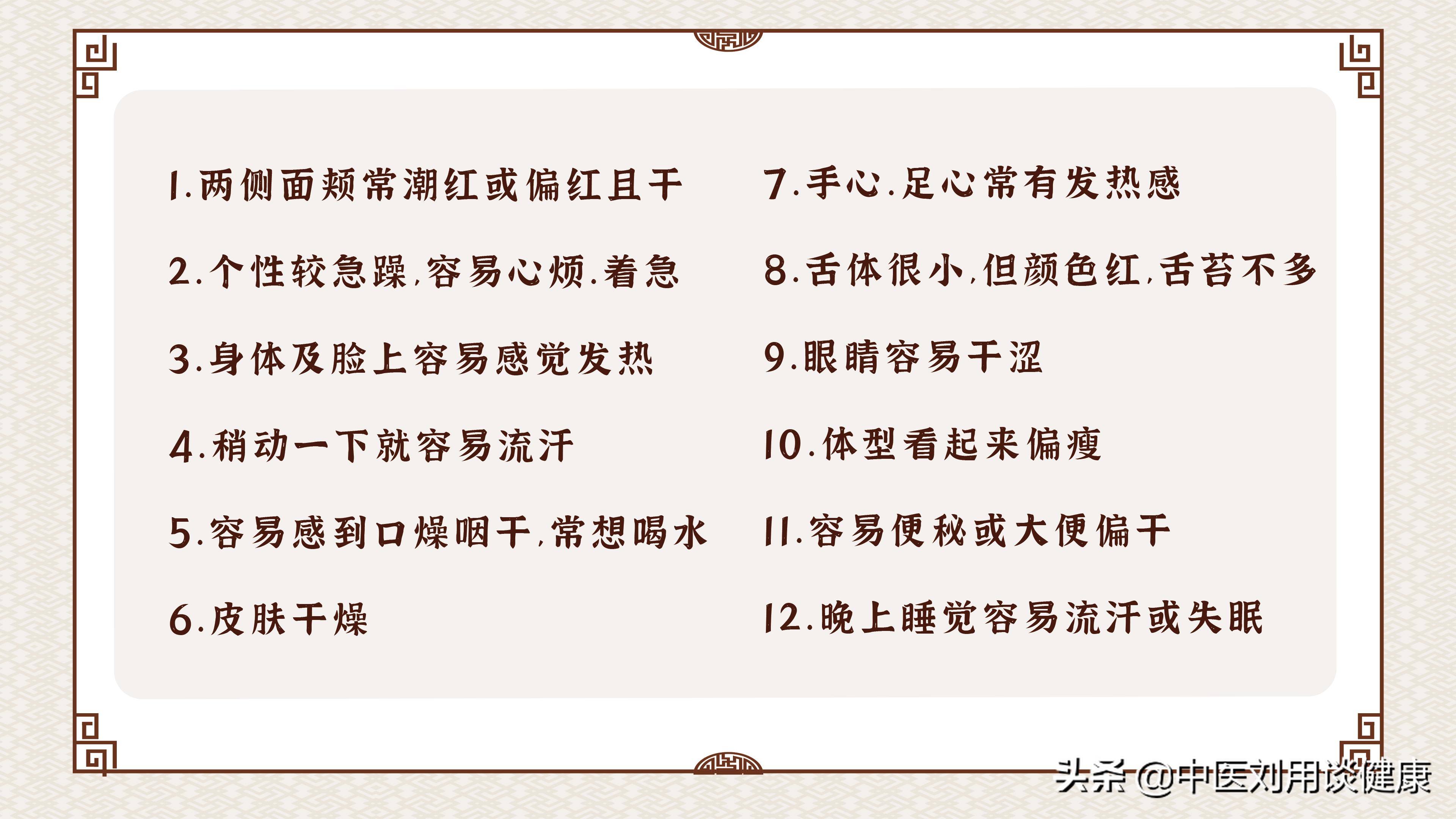 阴虚痰湿体质如何调理效果好呢,阴虚体质的表现症状及调理方法