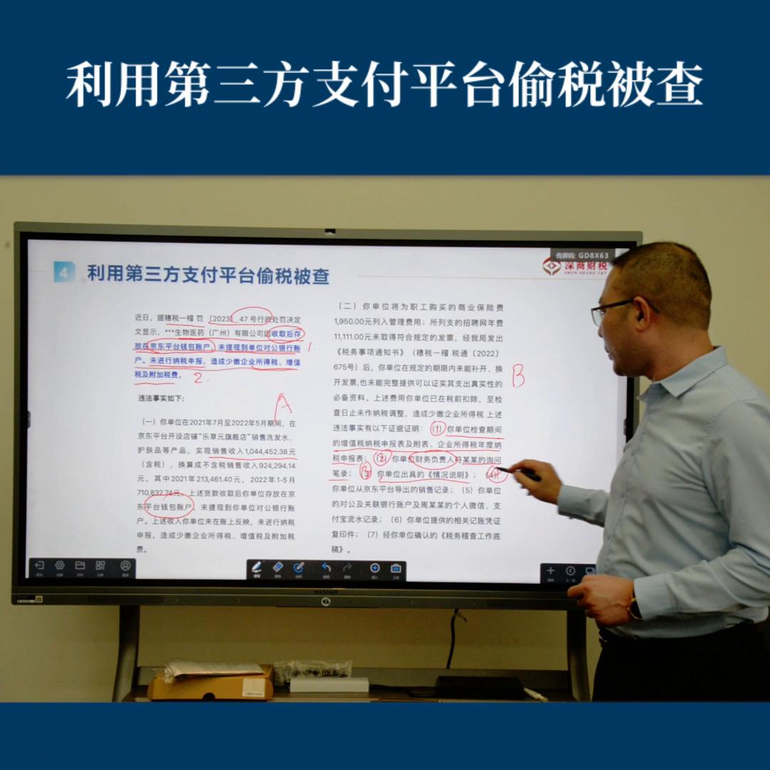 税务稽查第三方支付,税务稽查第三方收款平台