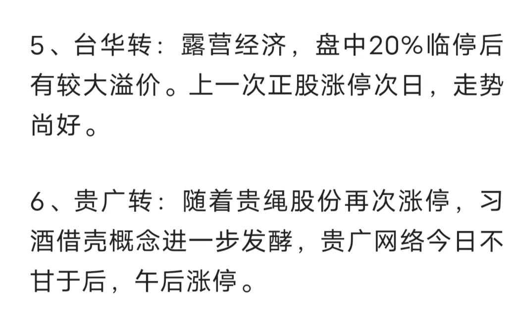 近期火爆转债,最近一周上市转债
