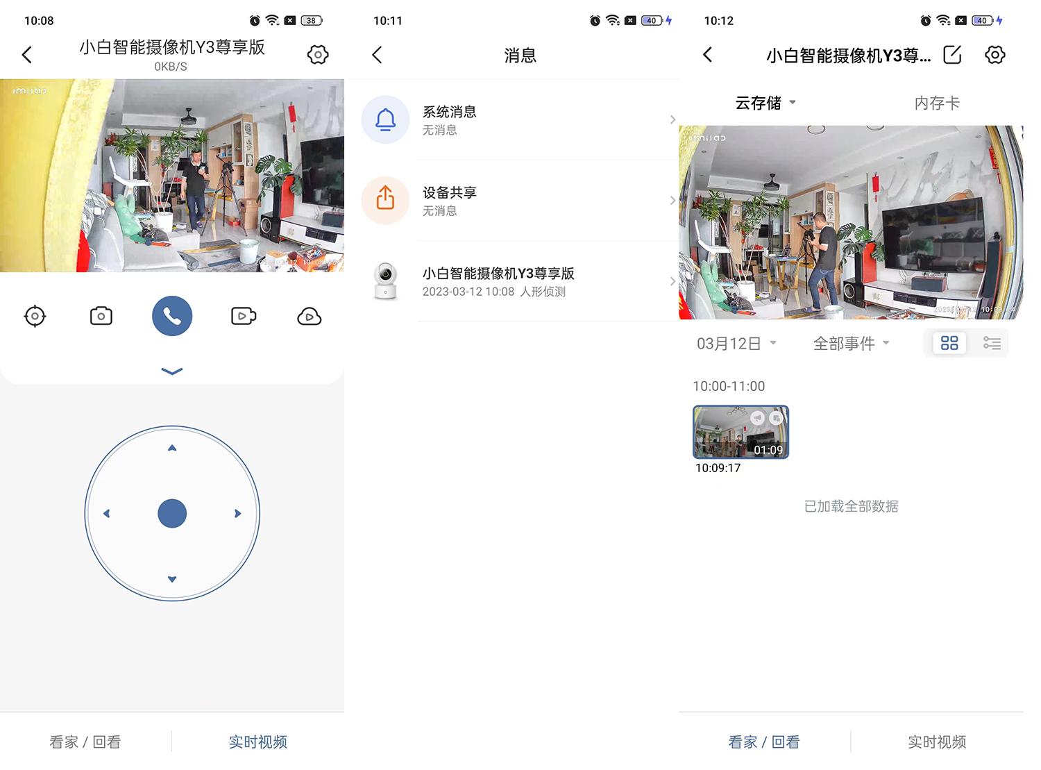 小白智能摄像机y3尊享版夜视,小白y3摄像头评测