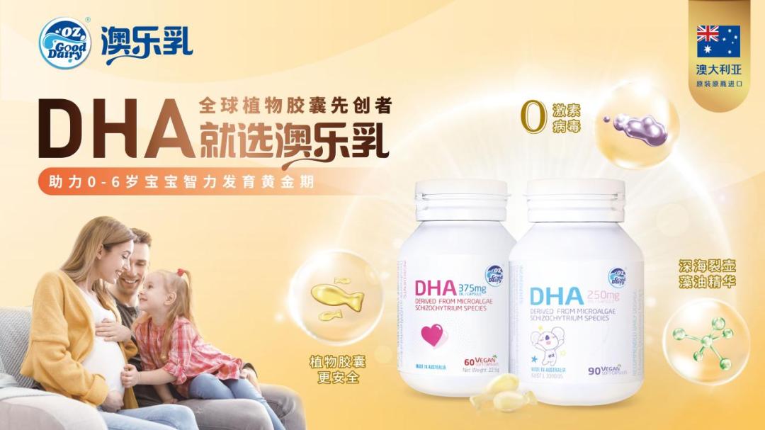 澳乐乳dha净含量42.3,澳乐乳藻油dha爆品来袭