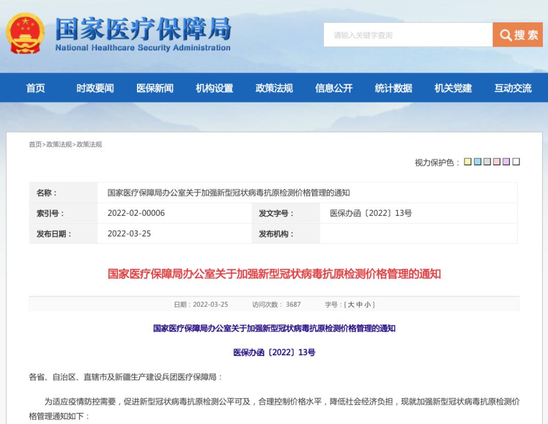 抗原自测15元；金锣肠发霉；首套房贷；七度空间致歉；美称电信移动威胁；印度买俄石油