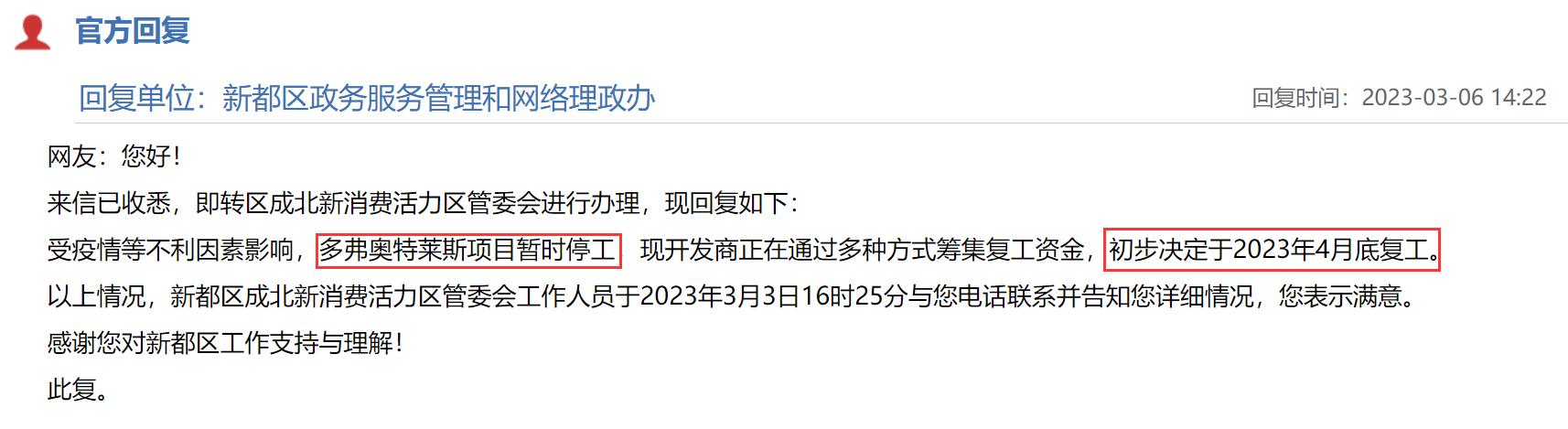 多弗成都奥特莱斯复工,新都多弗奥特莱斯周边规划