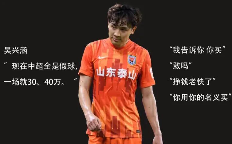 吴兴涵第一场中超比赛,吴兴涵中超进球