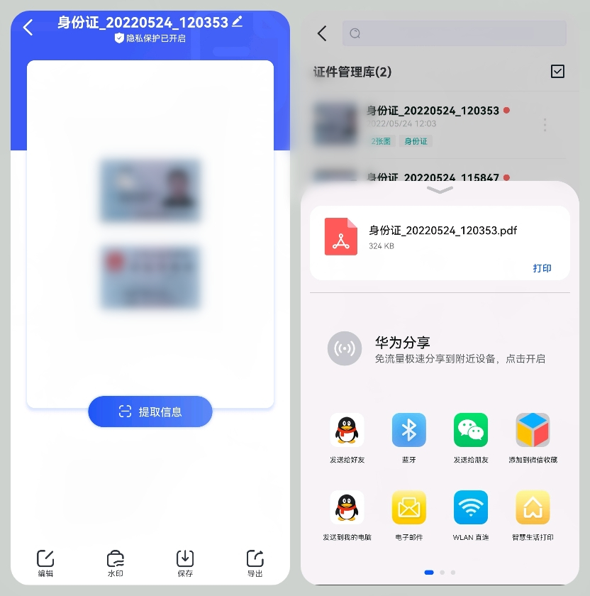 身份证如何录入到手机,一分钟把身份证写入手机