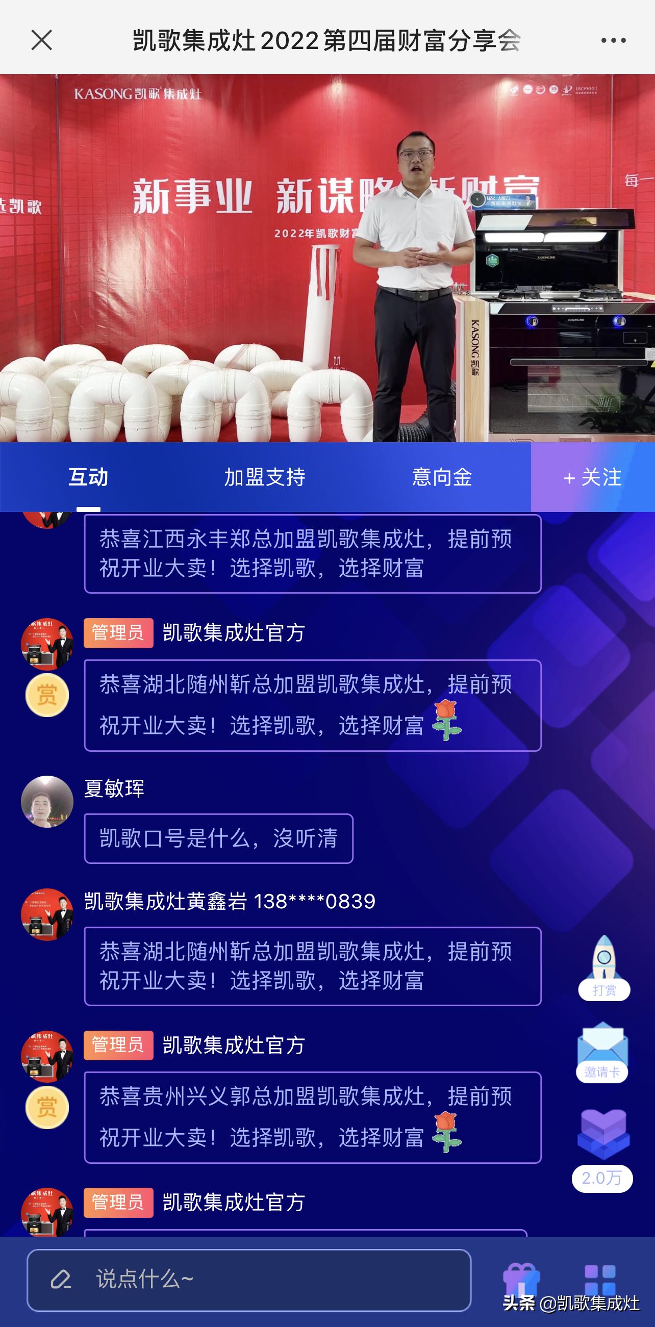 新事业、新谋略、新财富！凯歌集成灶6.23品牌推荐会圆满成功