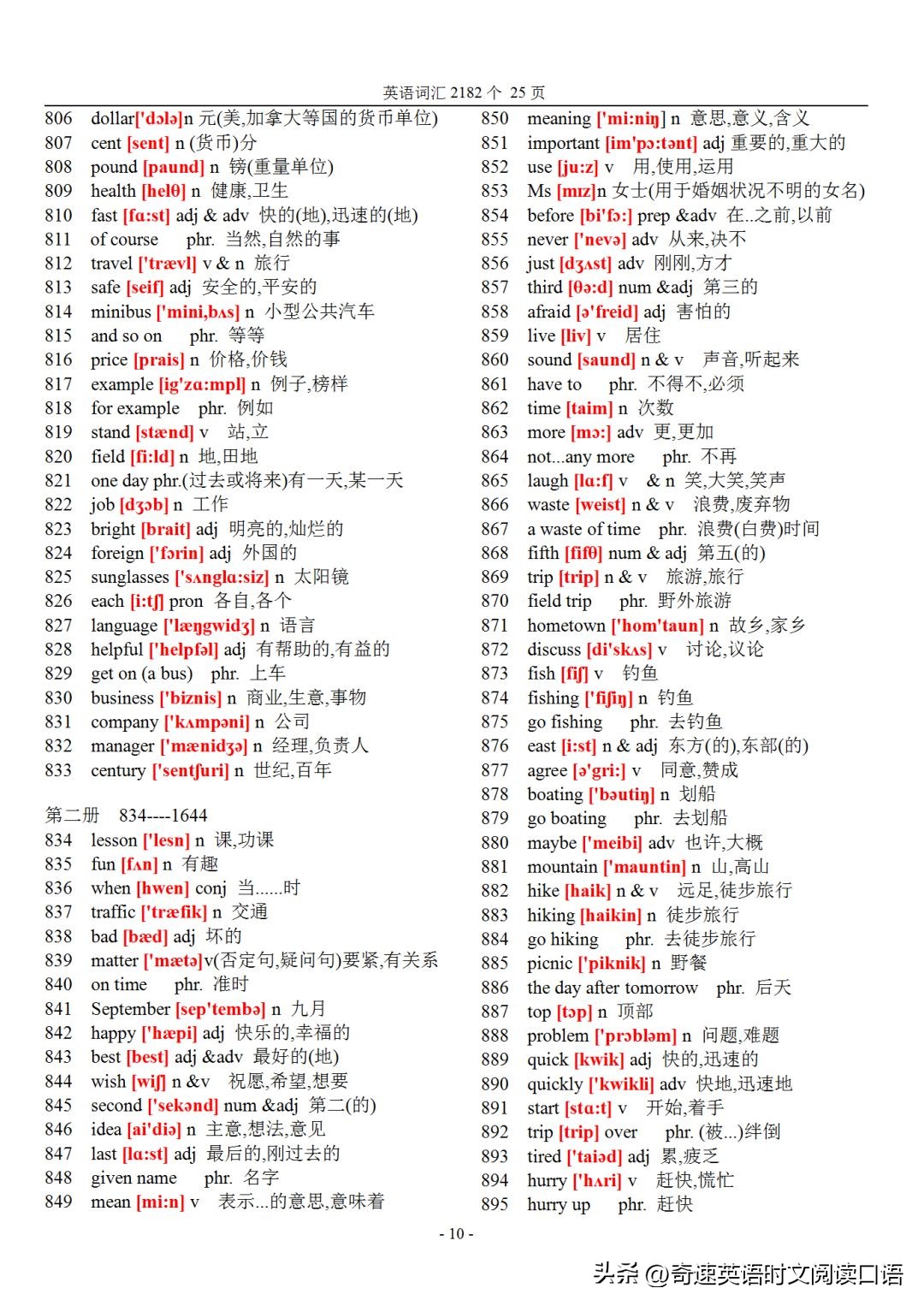 初中英语词汇表2182听写版,初中英语218个重点英语短语