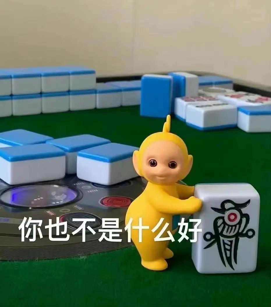 麻将表情包斗图系列,关于麻将的表情包动态图