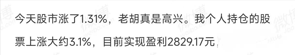 我炒股又赚了!胡锡进向全国*民报人**喜:今年大盘有望涨20%