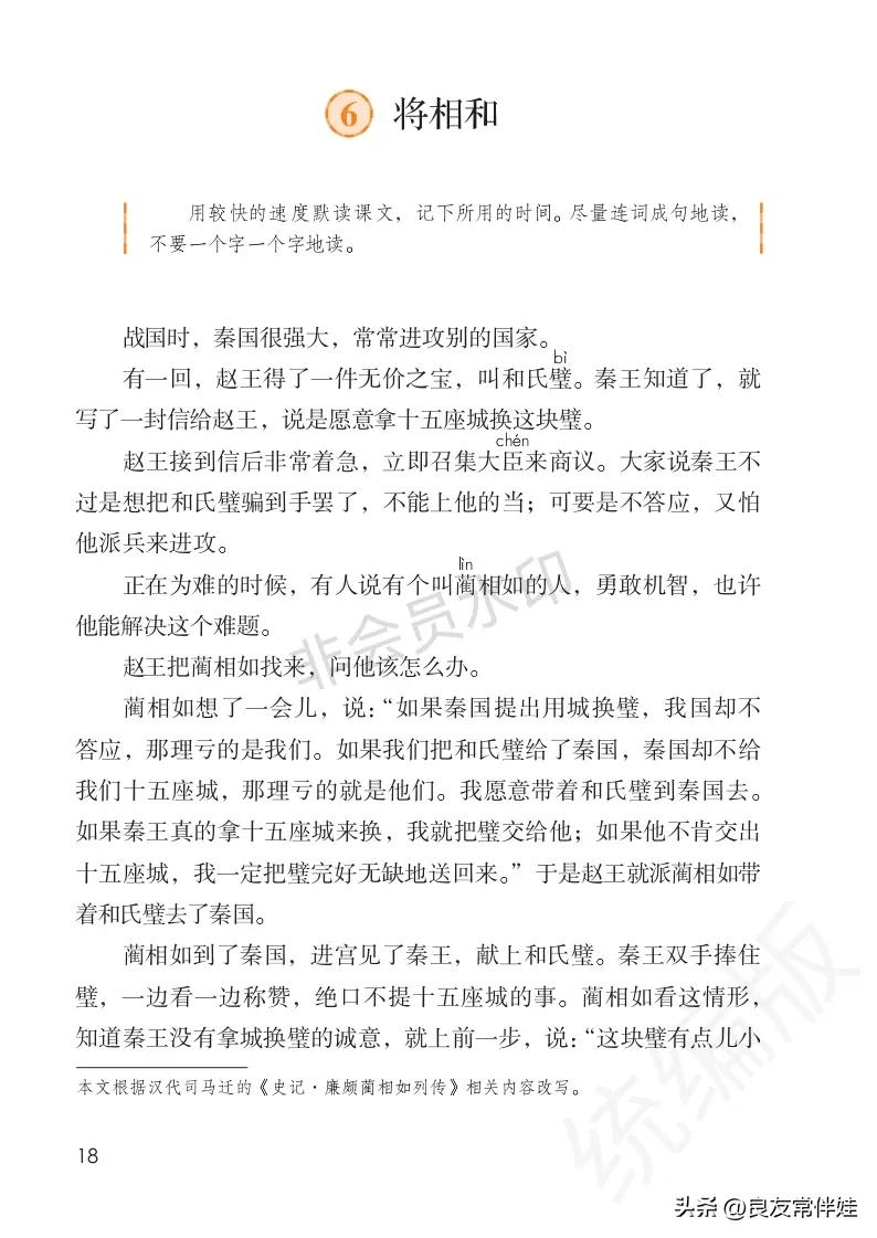 五年级上册语文电子课本,五年级上册语文教材分析