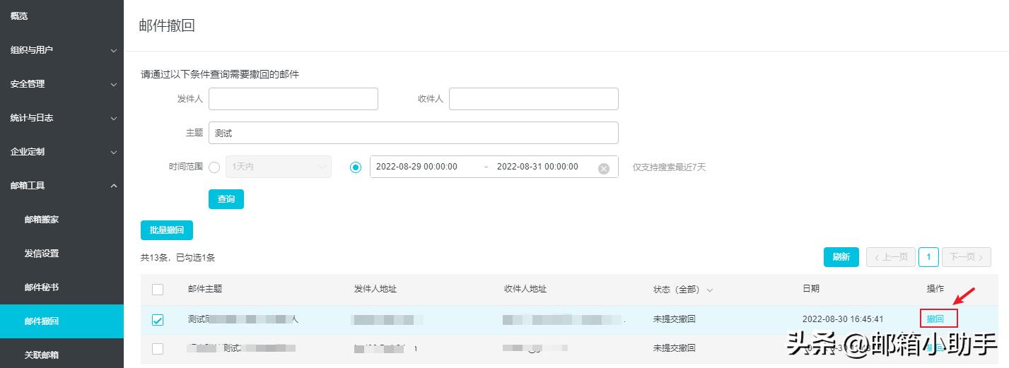 阿里邮箱撤回了对方还能看到吗,阿里邮箱手机版如何撤回已发邮件