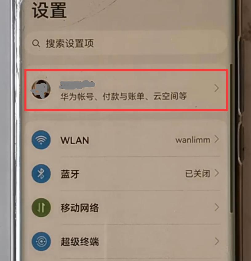 华为手机wpsoffice怎么关闭广告,华为pot-al00a手机广告怎么关闭