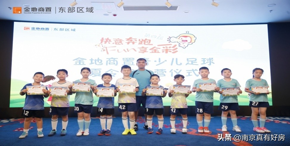 金地商置东部区域有限公司,金地商置新春