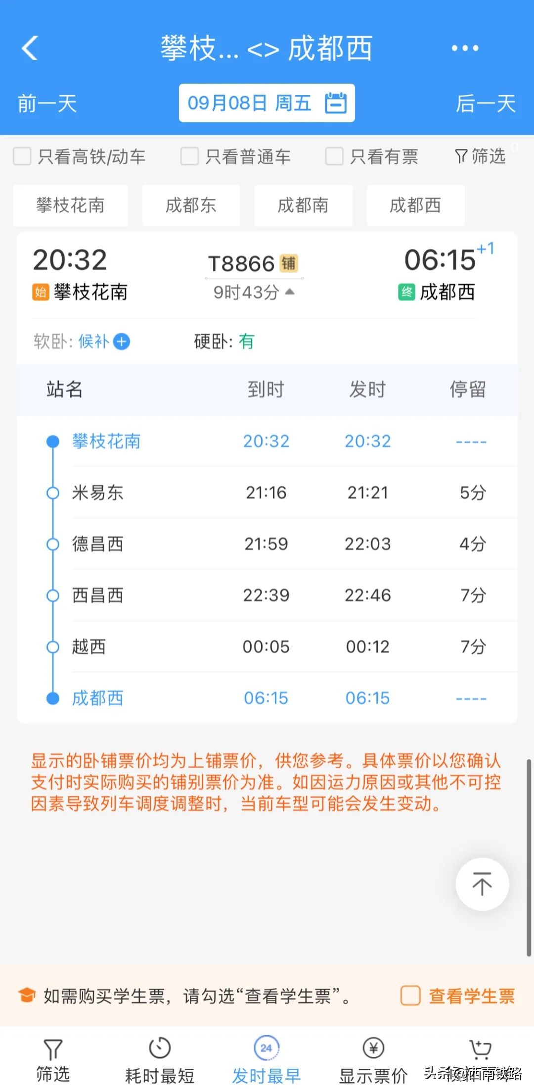 夕发朝至列车北京上海,铁路夕发朝至列车