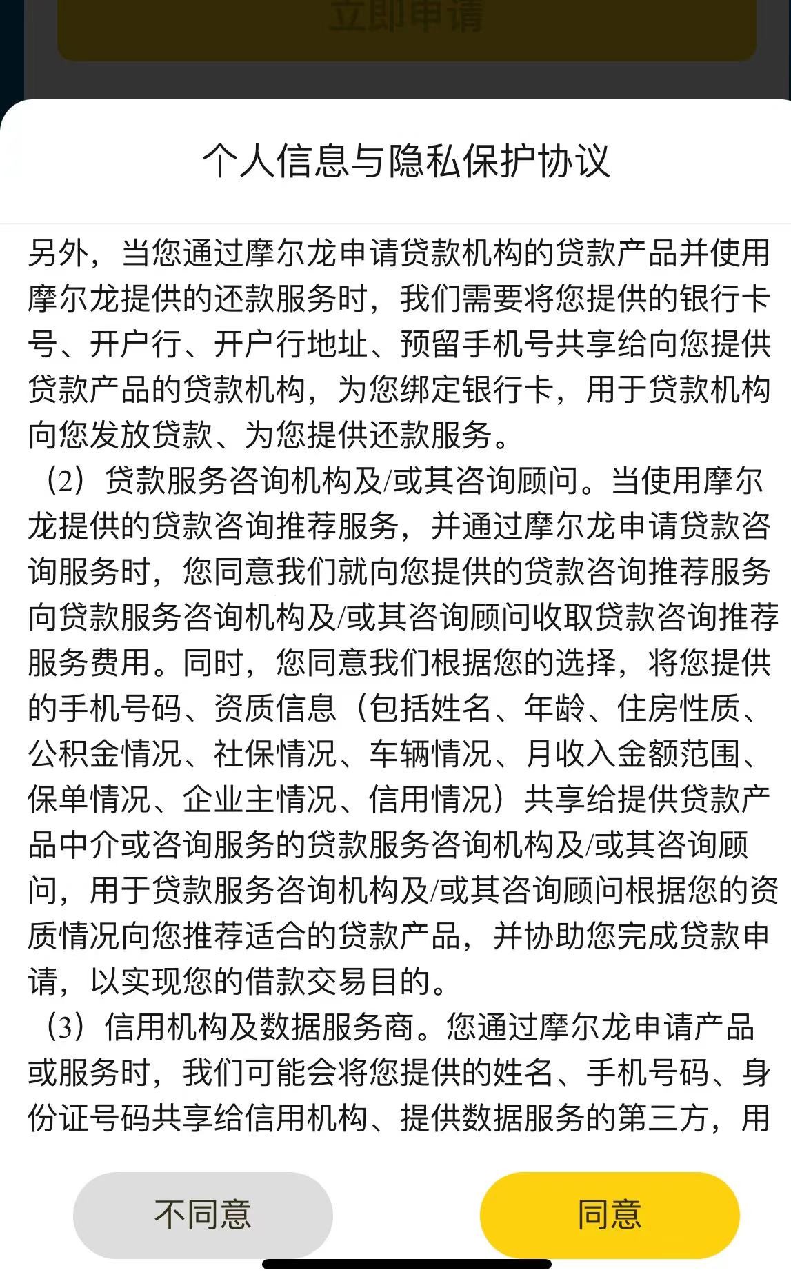 *款贷**营销标实不一，这家百亿助贷平台还在卖我的*款贷**信息？