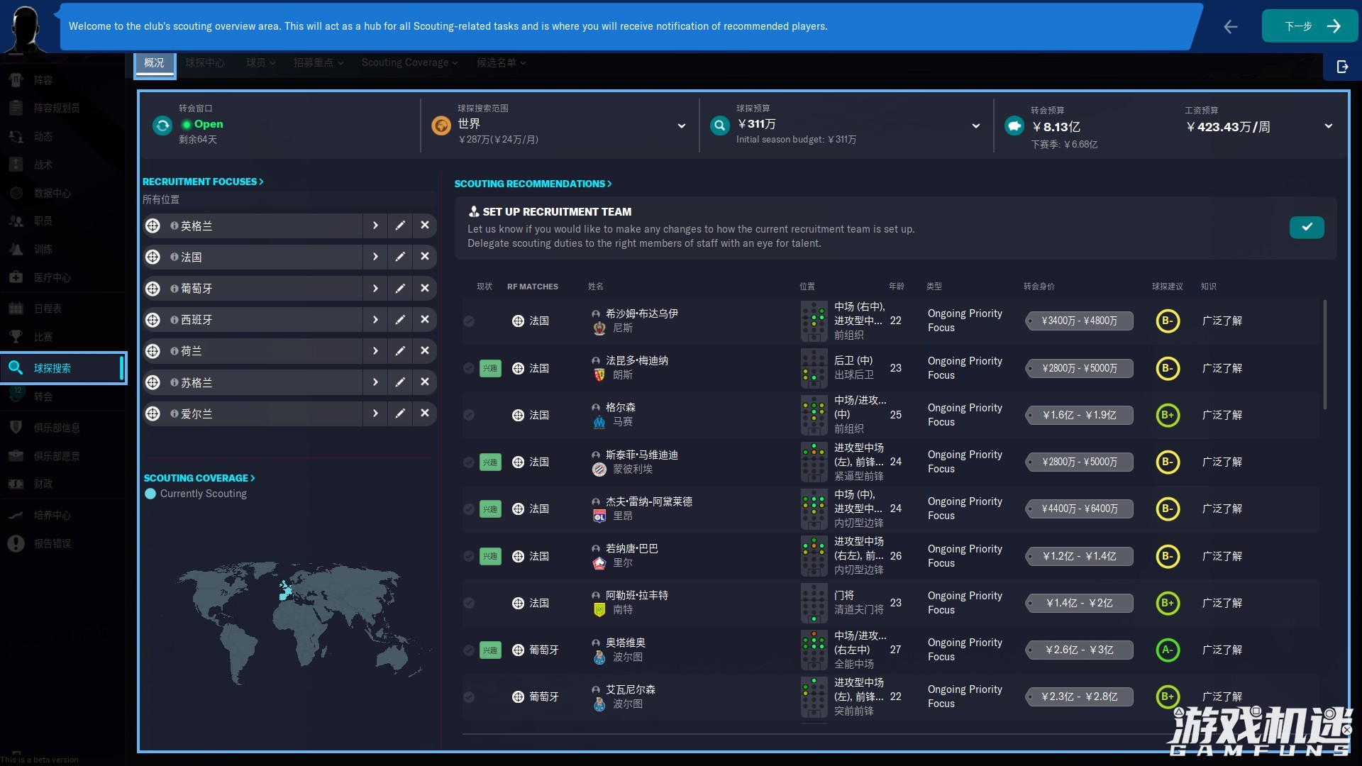 足球经理2021战术分享,足球经理2024入门攻略