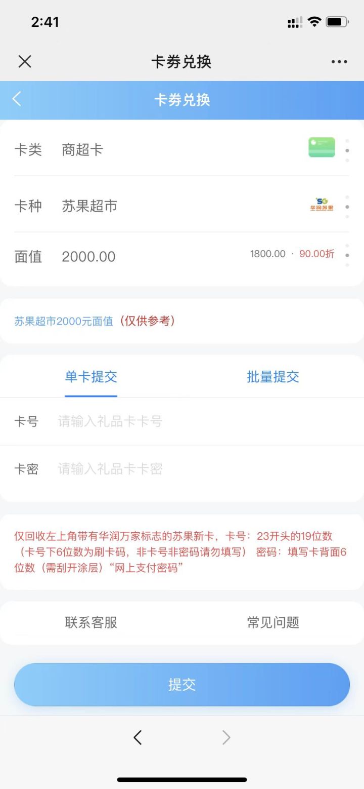 苏果超市购物卡怎么回收出售,苏果门店回收购物卡