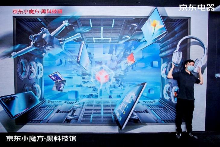 想“尝新”记得来打卡！京东小魔方·黑科技馆开启线下门店体验
