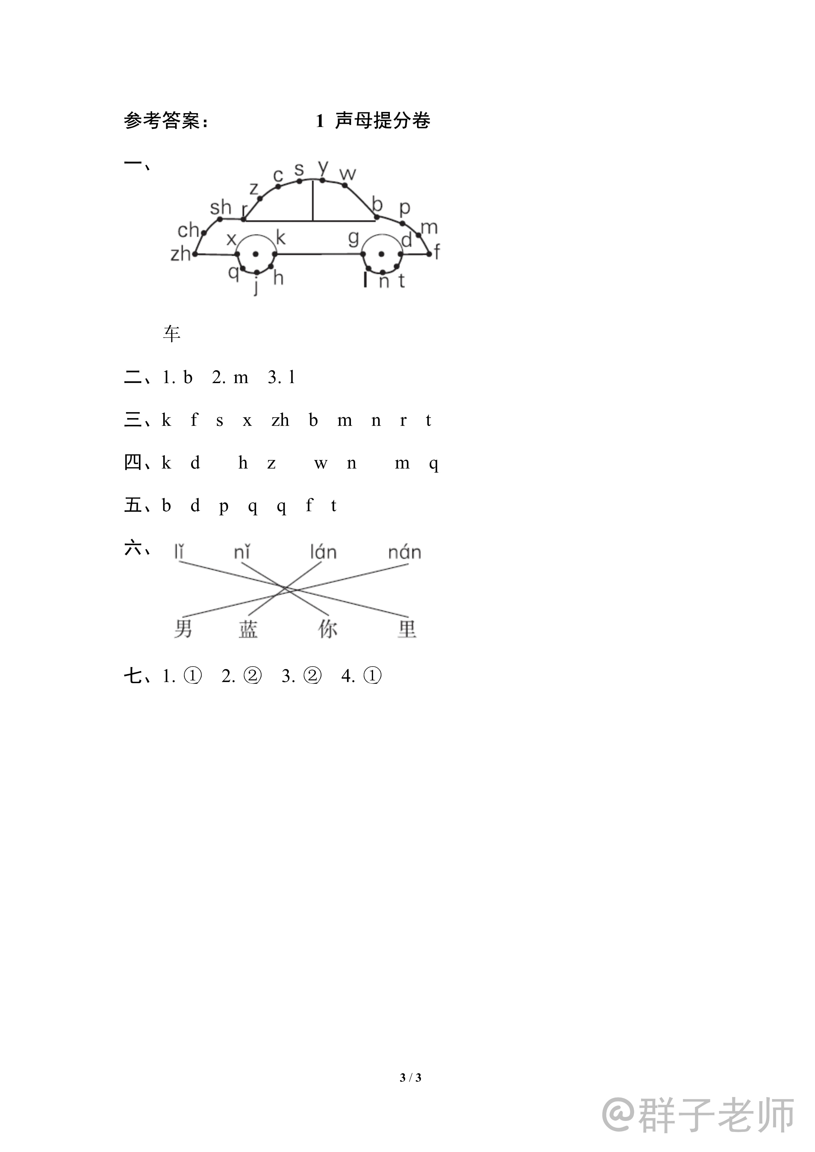 一年级声母韵母整体认读每日一练,一年级声母韵母整体认读专项练习