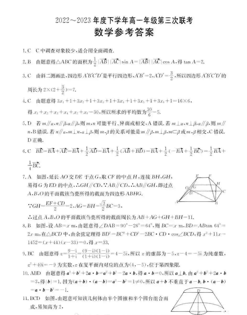 2023-2024学年高一联考数学,2022下学期高一数学试卷