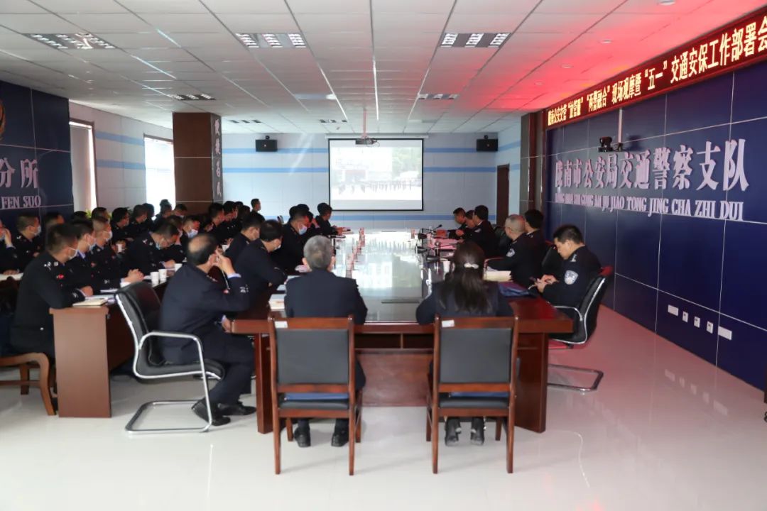 交通安保工作前24小时开展情况,小长假道路交通安保工作首日告捷