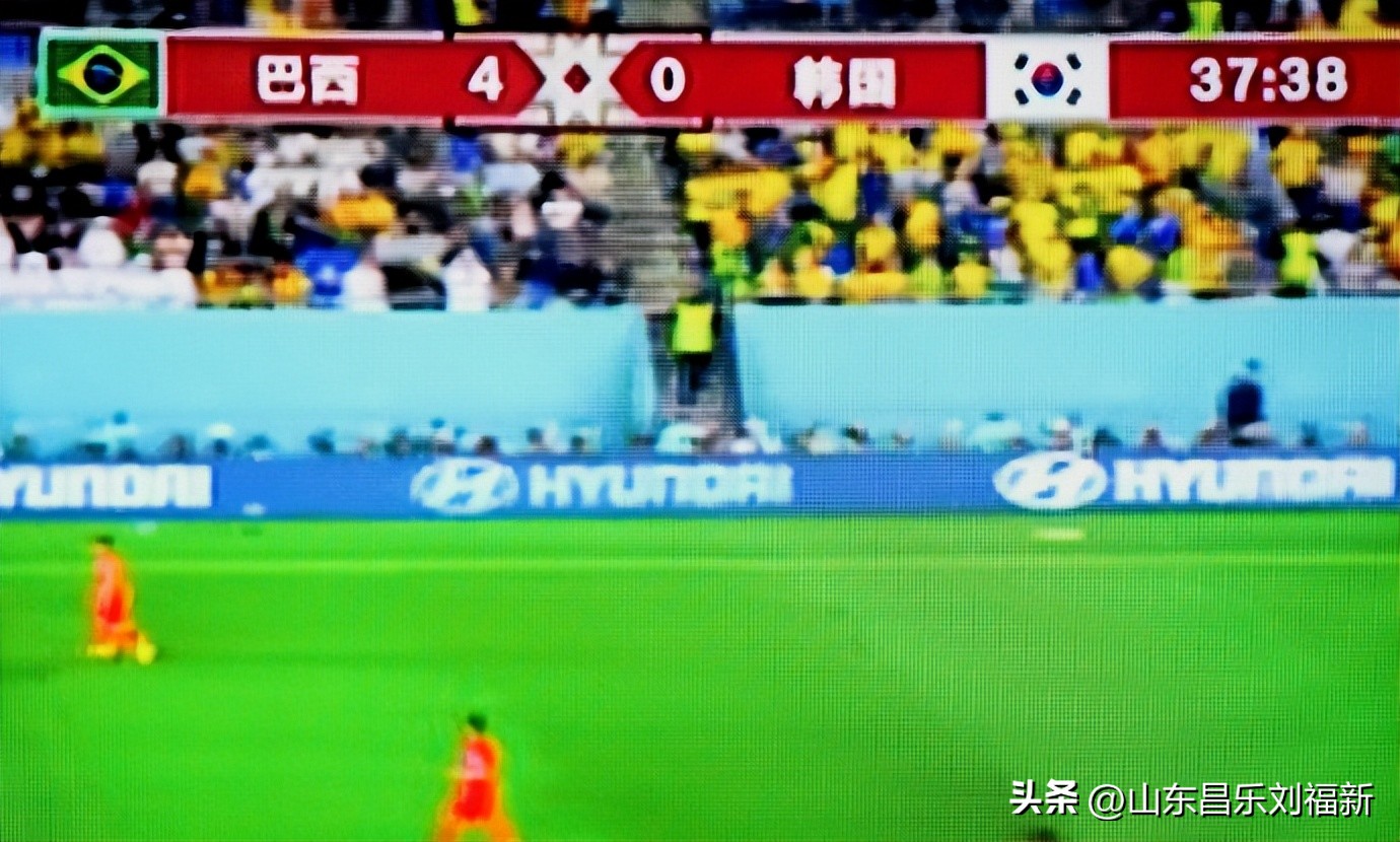 我看世界杯之二十：巴西队VS韩国队（2022·12·08）