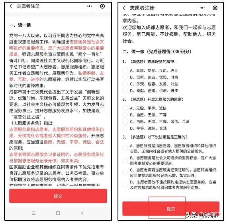 【小城文明观察】《蒲江县志愿服务激励办法（试行）》来了，超多福利等你来解锁！