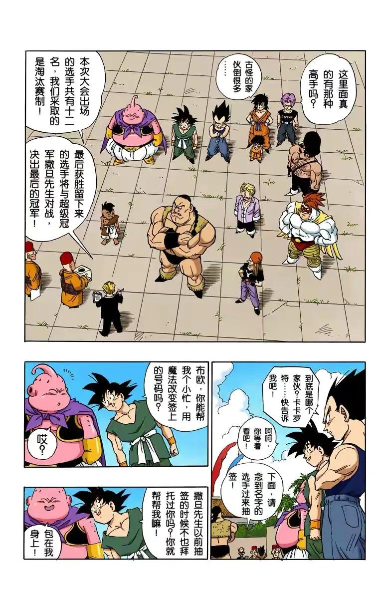 七龙珠全彩珍藏版漫画第386篇,七龙珠全彩珍藏版漫画第508篇