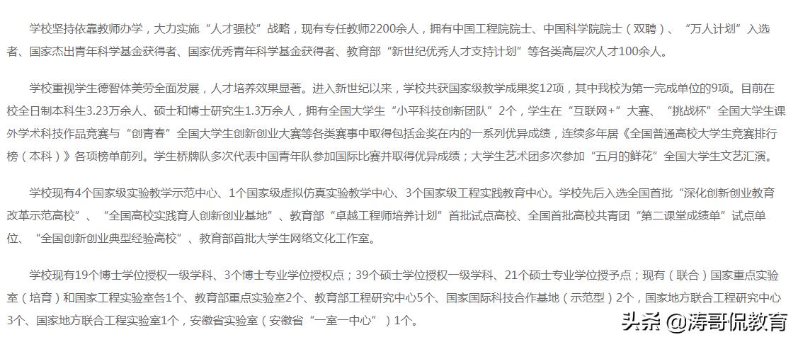 北哈工南合工，合肥工业大学与哈尔滨工业大学究竟有没有可比性
