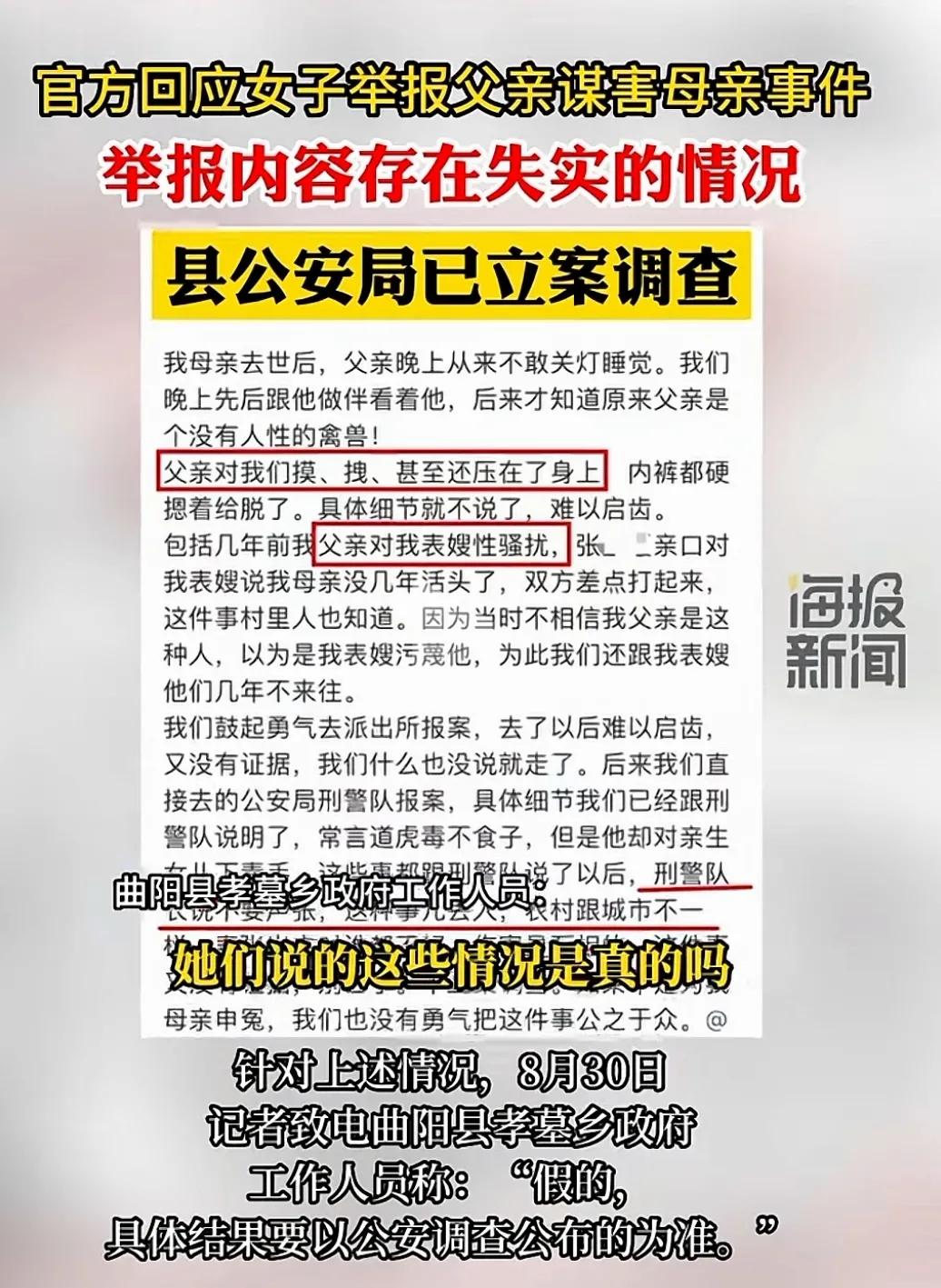 三姐妹举报亲生父亲,三姐妹举报父亲最后的结局